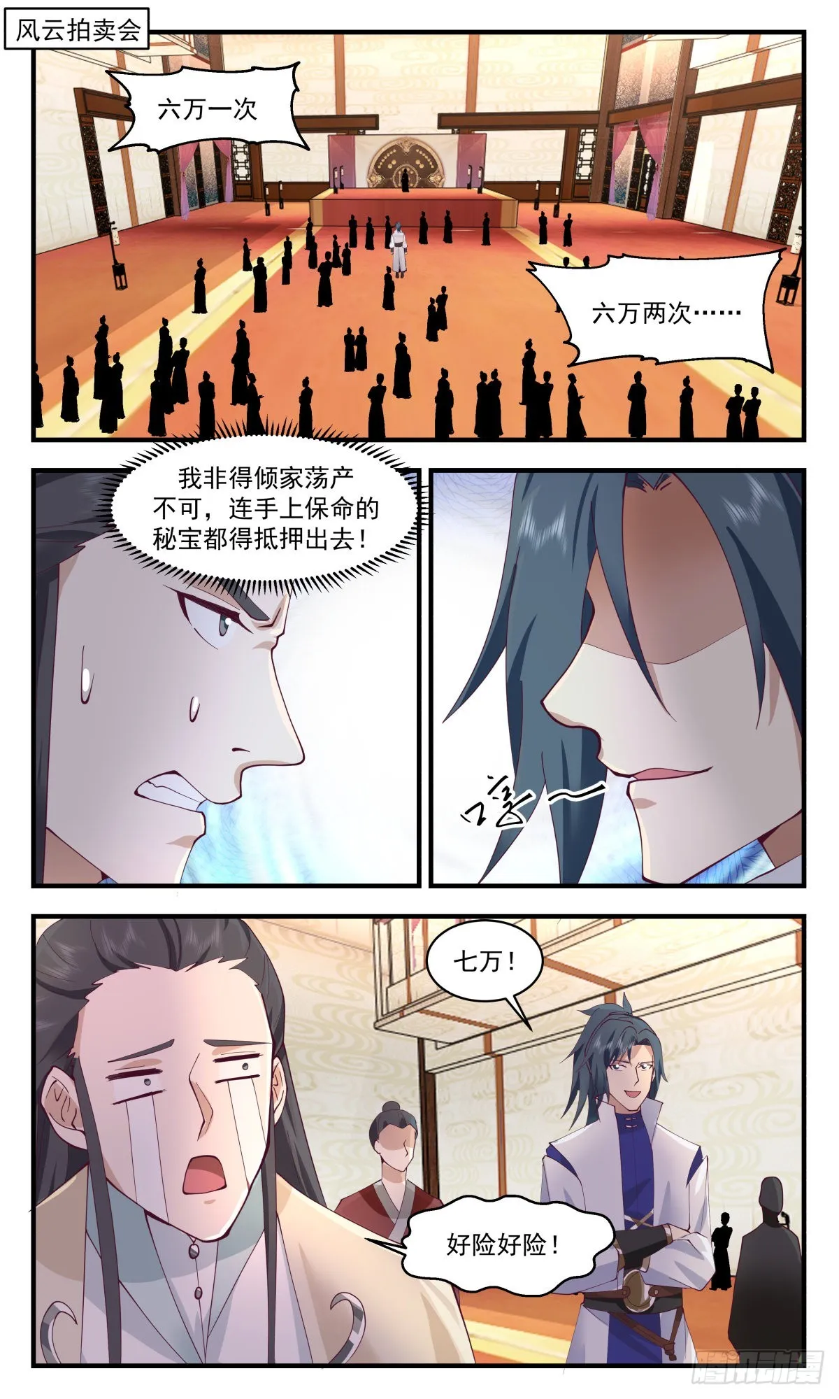 武炼巅峰免费听书完结漫画,2631 第一栈篇-大闹拍卖场2图