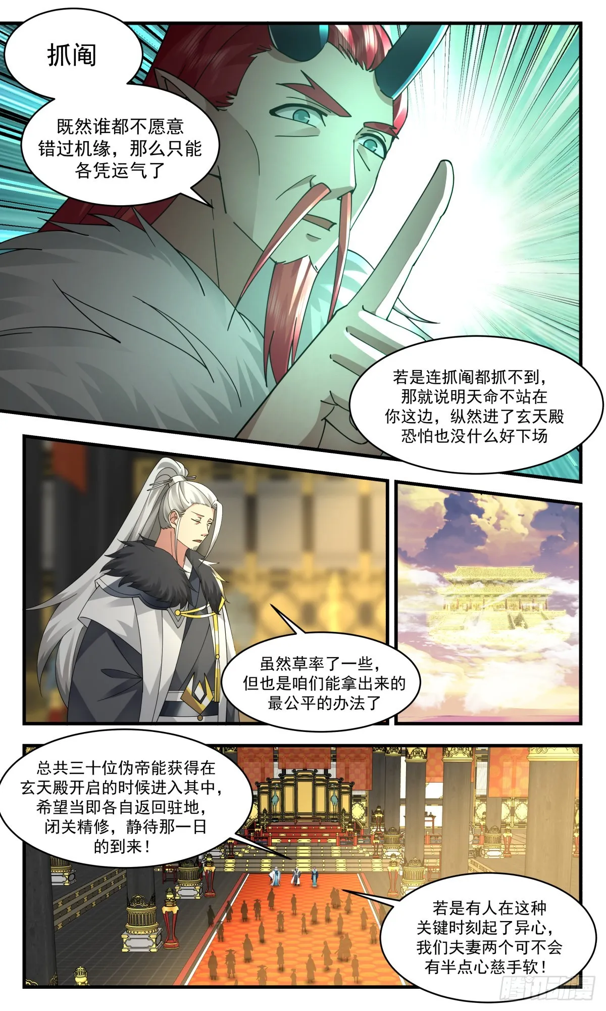 武炼巅峰免费听书完结漫画,2543 人魔大战篇---玄天殿开1图