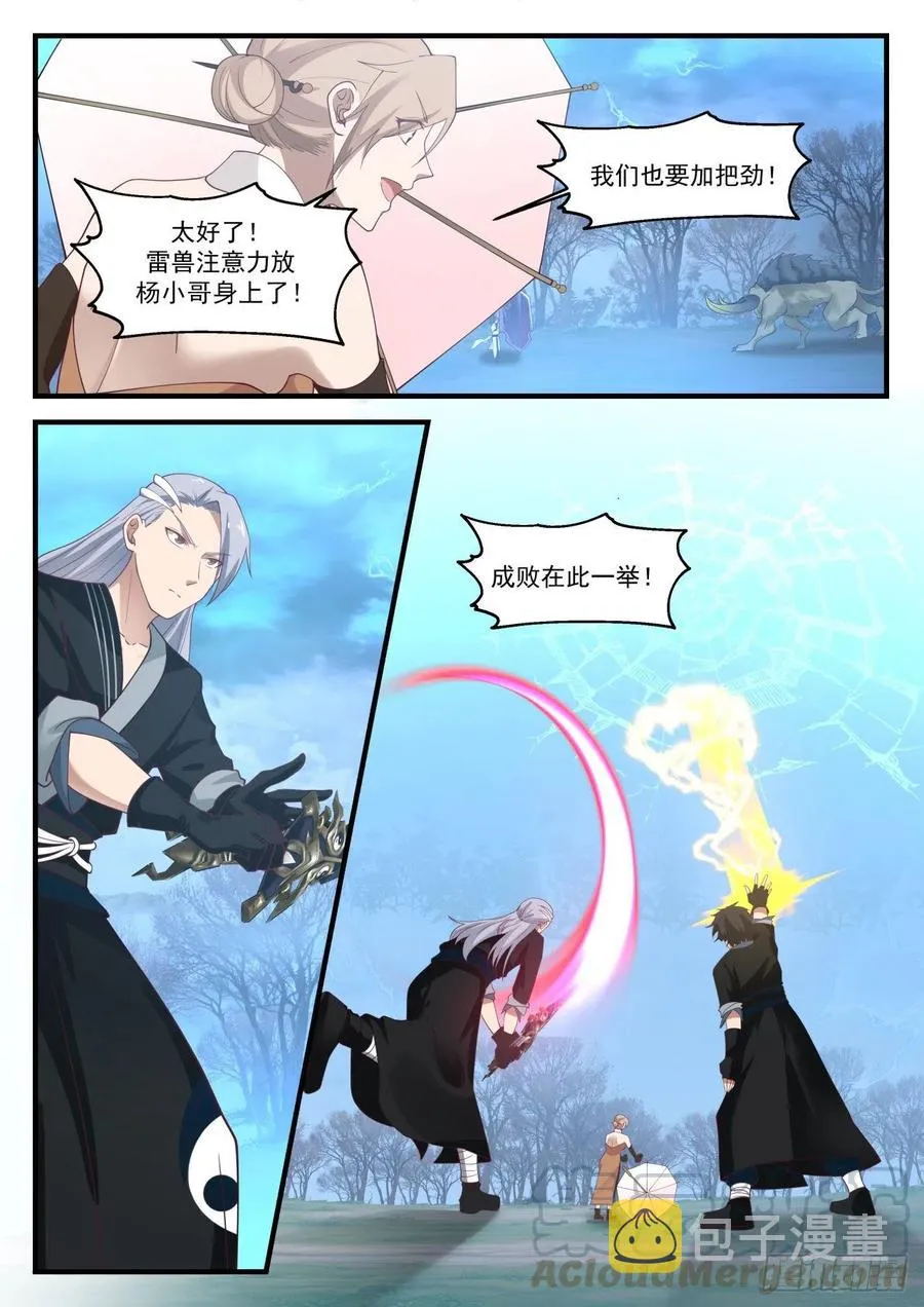 武炼巅峰漫画漫画,1210 禁制破除1图