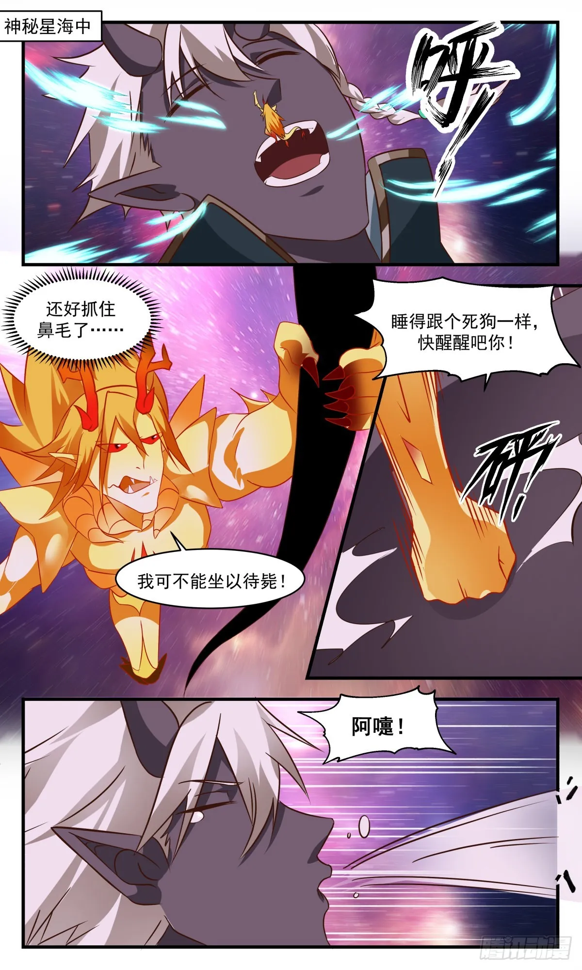 武炼巅峰动漫在线观看全集免费星辰影院漫画,2530 人魔大战篇---巨人阿大2图