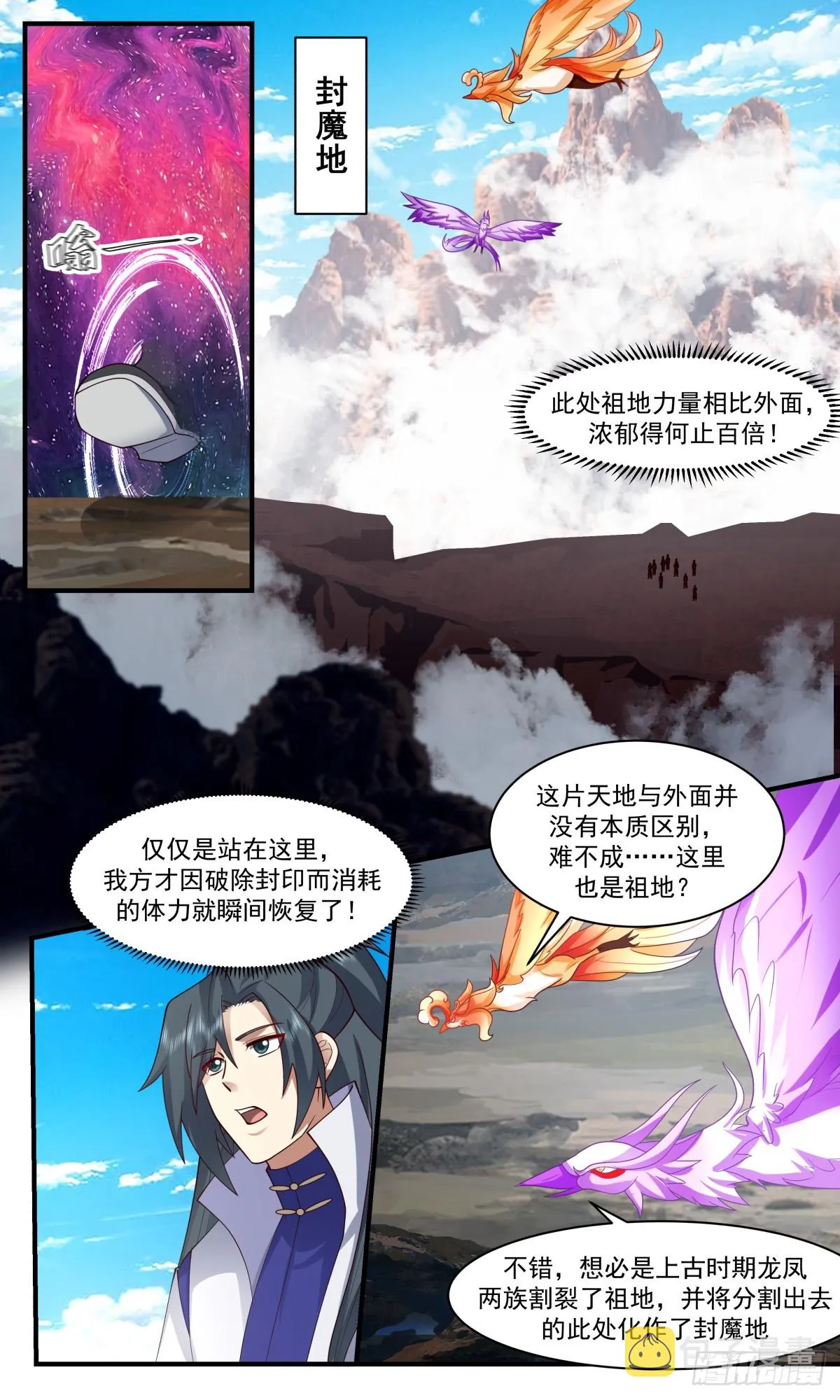 武炼巅峰免费听书完结漫画,2929 重返破碎天篇-墨色巨灵神5图