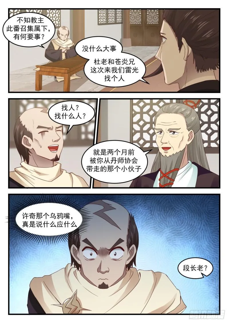 武炼巅峰动漫在线观看全集免费星辰影院漫画,652 不得无礼1图