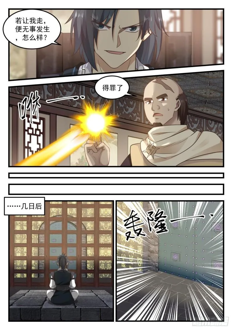 武炼巅峰动漫在线观看全集免费星辰影院漫画,650 你怎么不早说5图