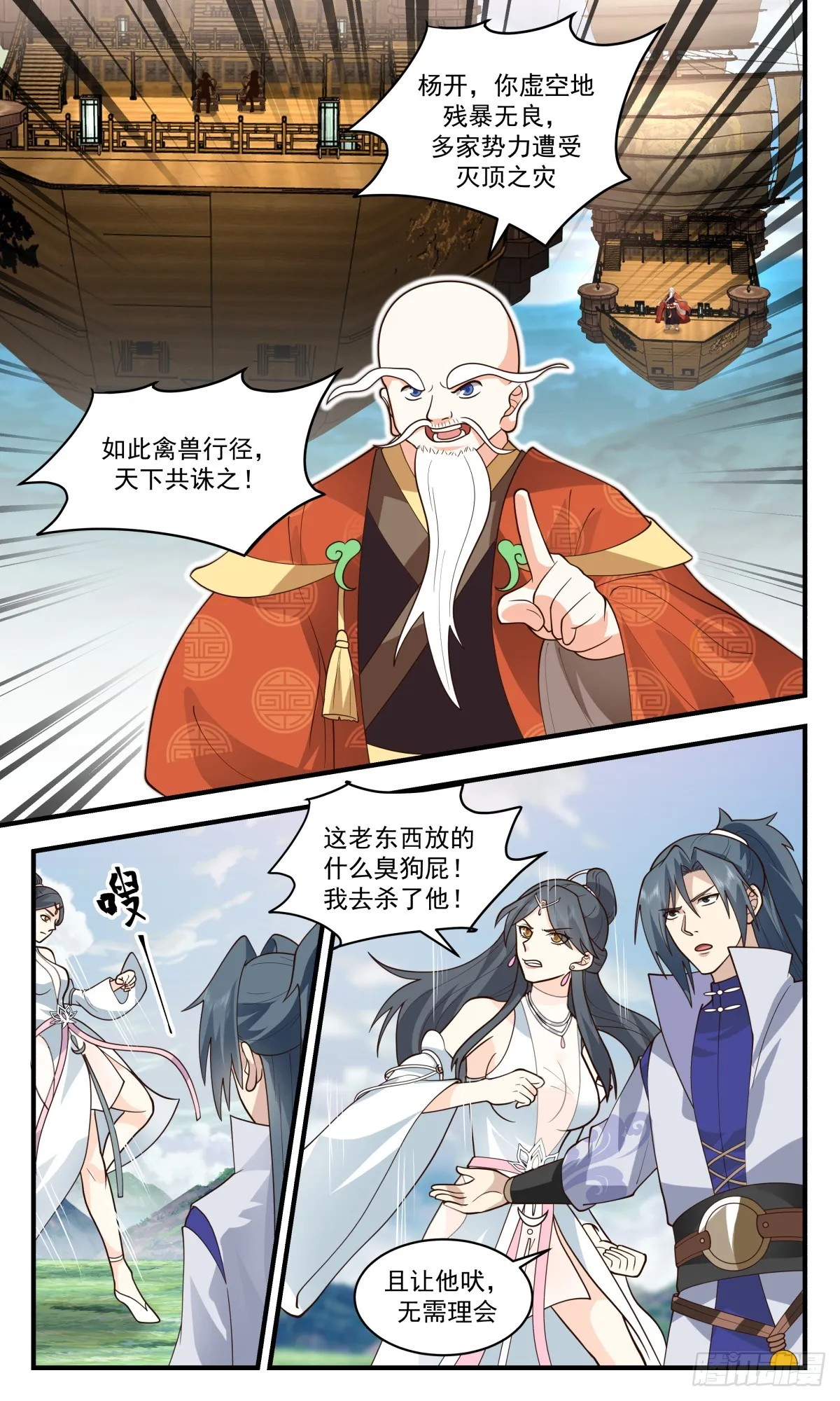 武炼巅峰免费听书完结漫画,2766 众矢之的篇-兵临城下2图