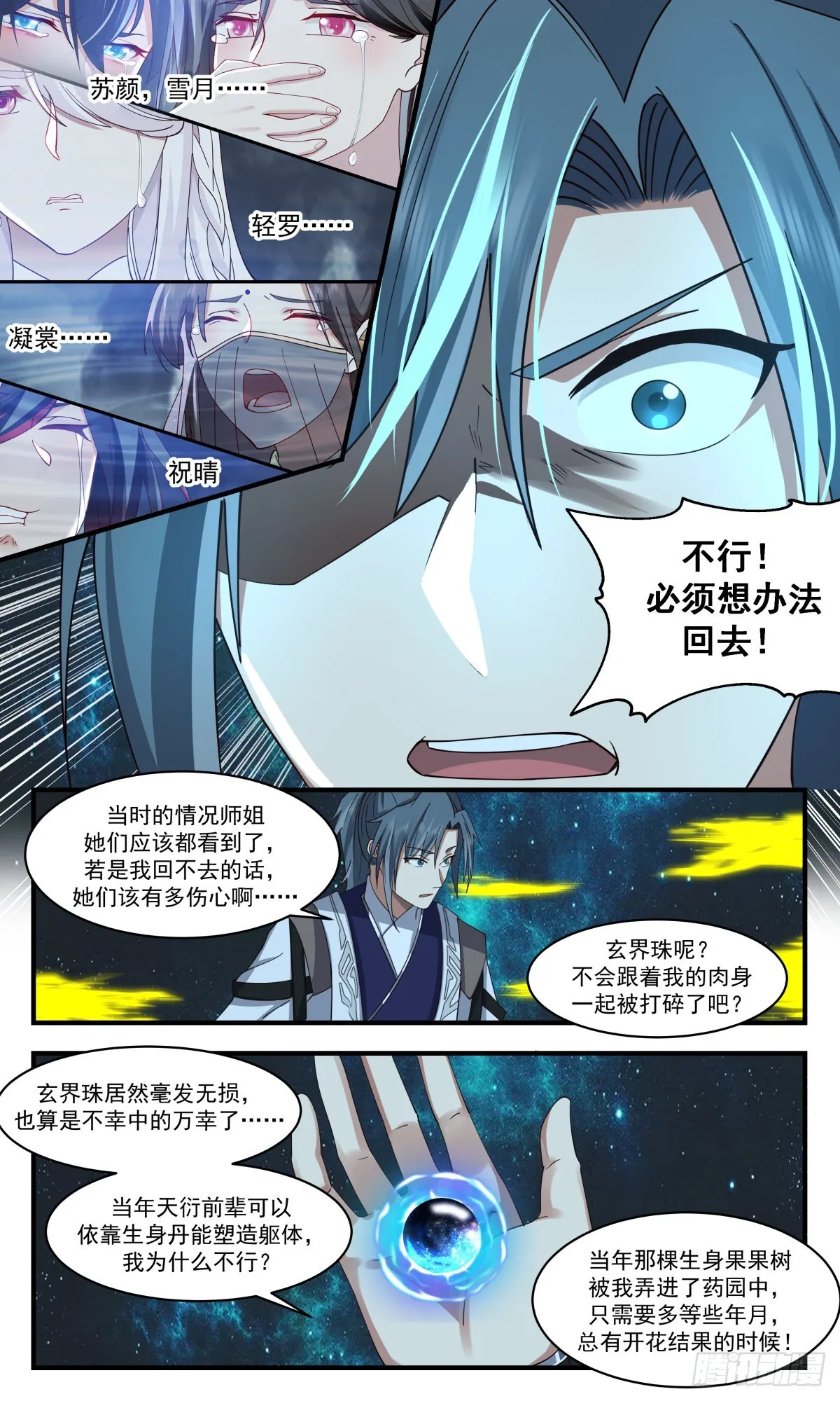 武炼巅峰漫画漫画,2573 人魔大战篇---不死不灭之身3图