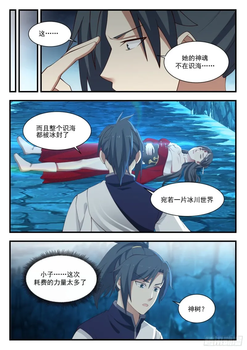 武炼巅峰动漫在线观看全集免费星辰影院漫画,941 守口如瓶5图