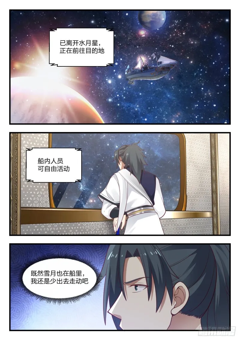 武炼巅峰免费听书完结漫画,917 勾勒星图2图