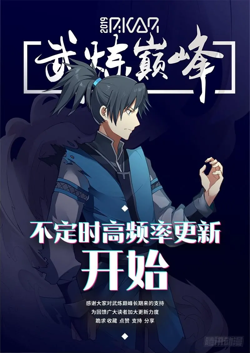 武炼巅峰动漫在线观看全集免费星辰影院漫画,423 地魔4图