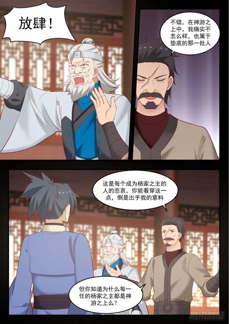 武炼巅峰漫画,553 我们是三姐妹3图