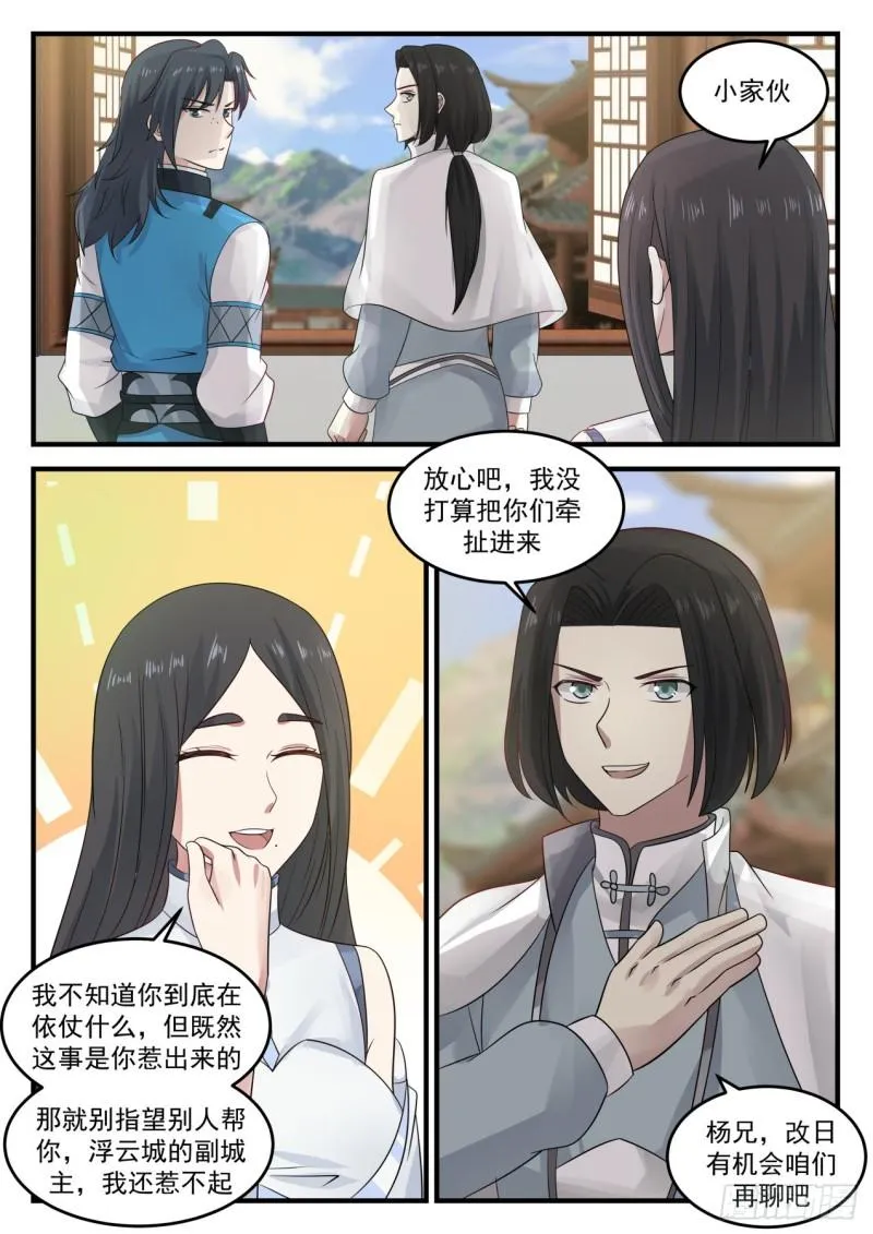 武炼巅峰漫画漫画,675 你想怎么死2图