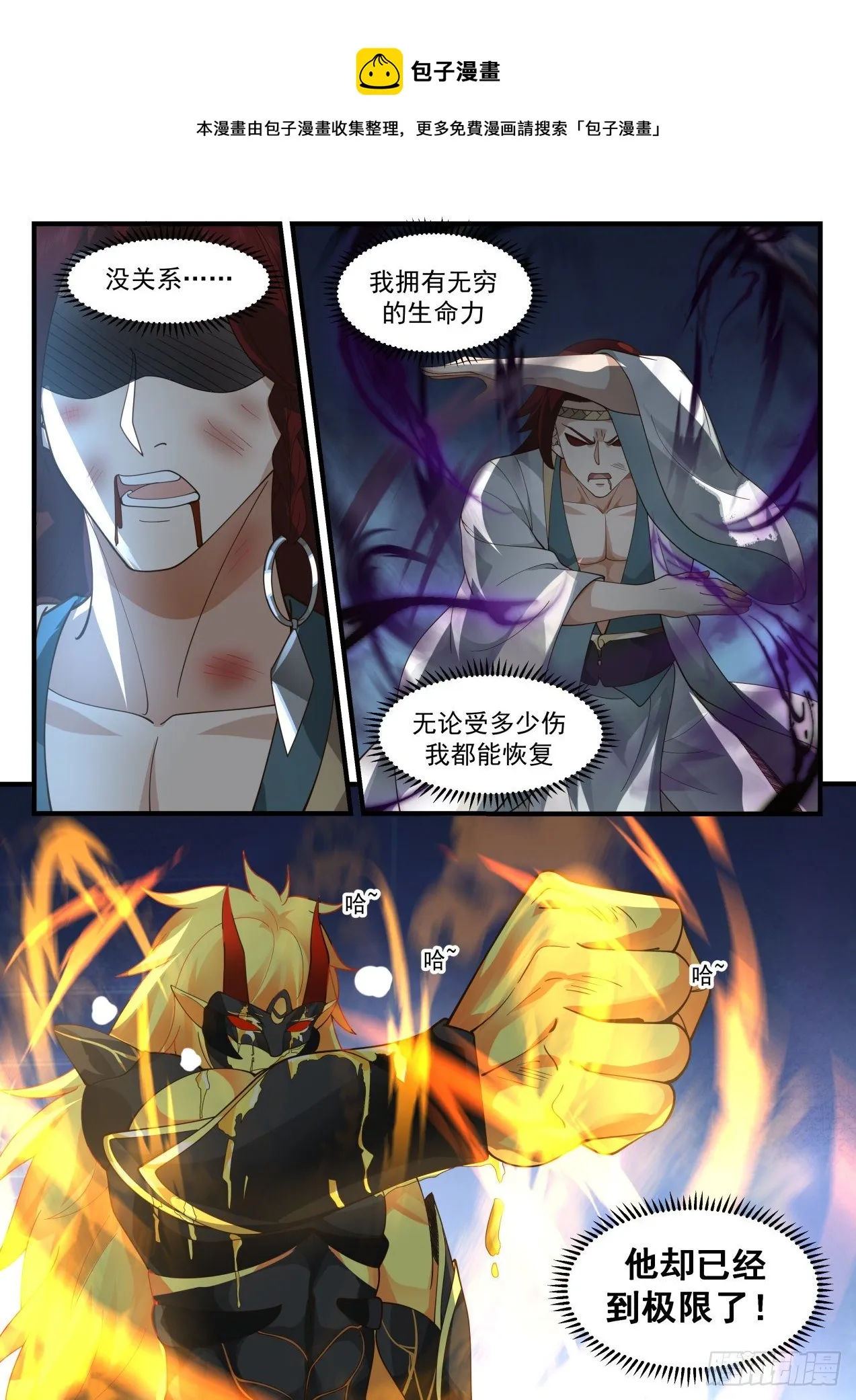 武炼巅峰动漫在线观看漫画,2054 上古秘境篇-神魂比拼4图