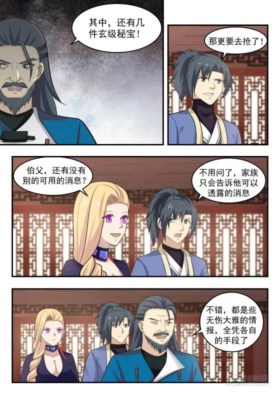 武炼巅峰动漫在线观看漫画,407 传家族指令！1图