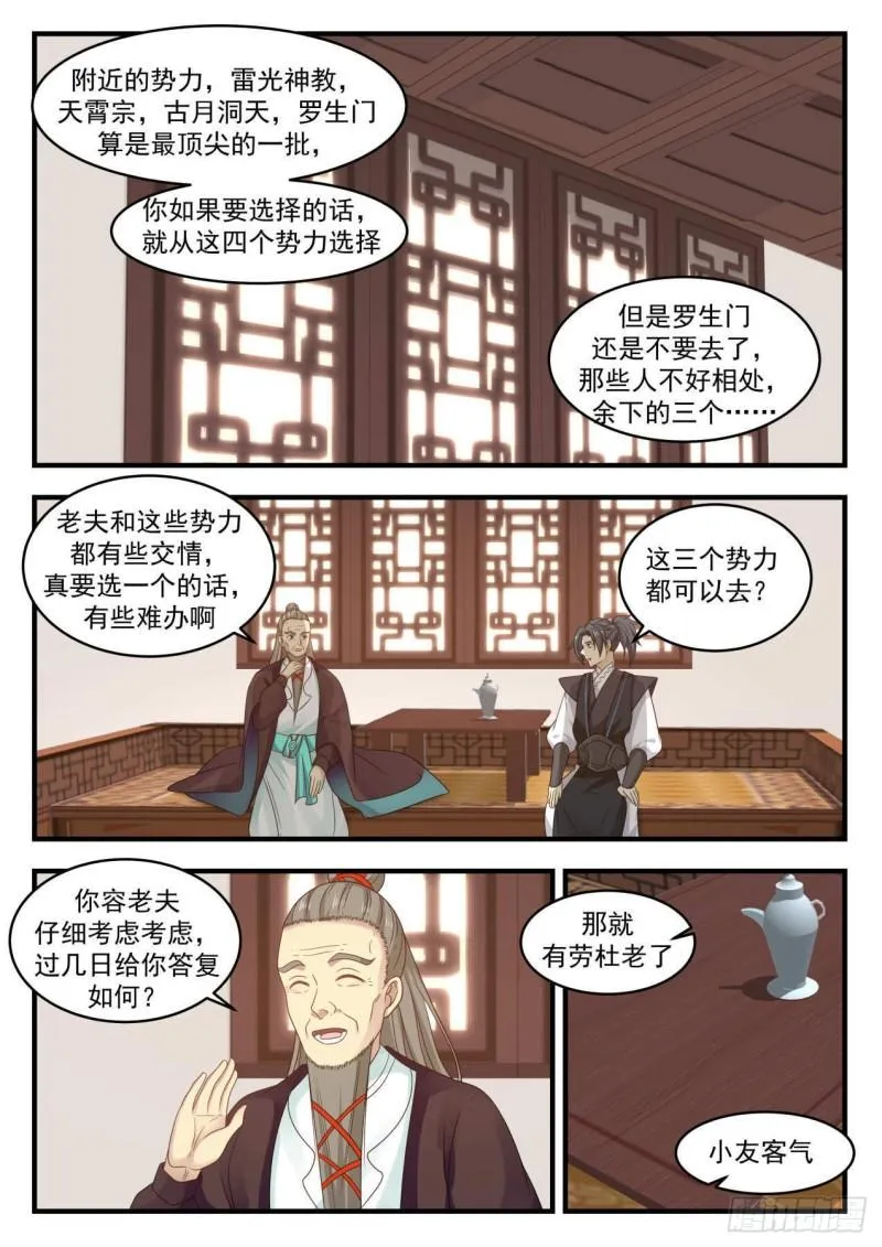 武炼巅峰动漫在线观看全集免费星辰影院漫画,645 超凡境强者！？5图