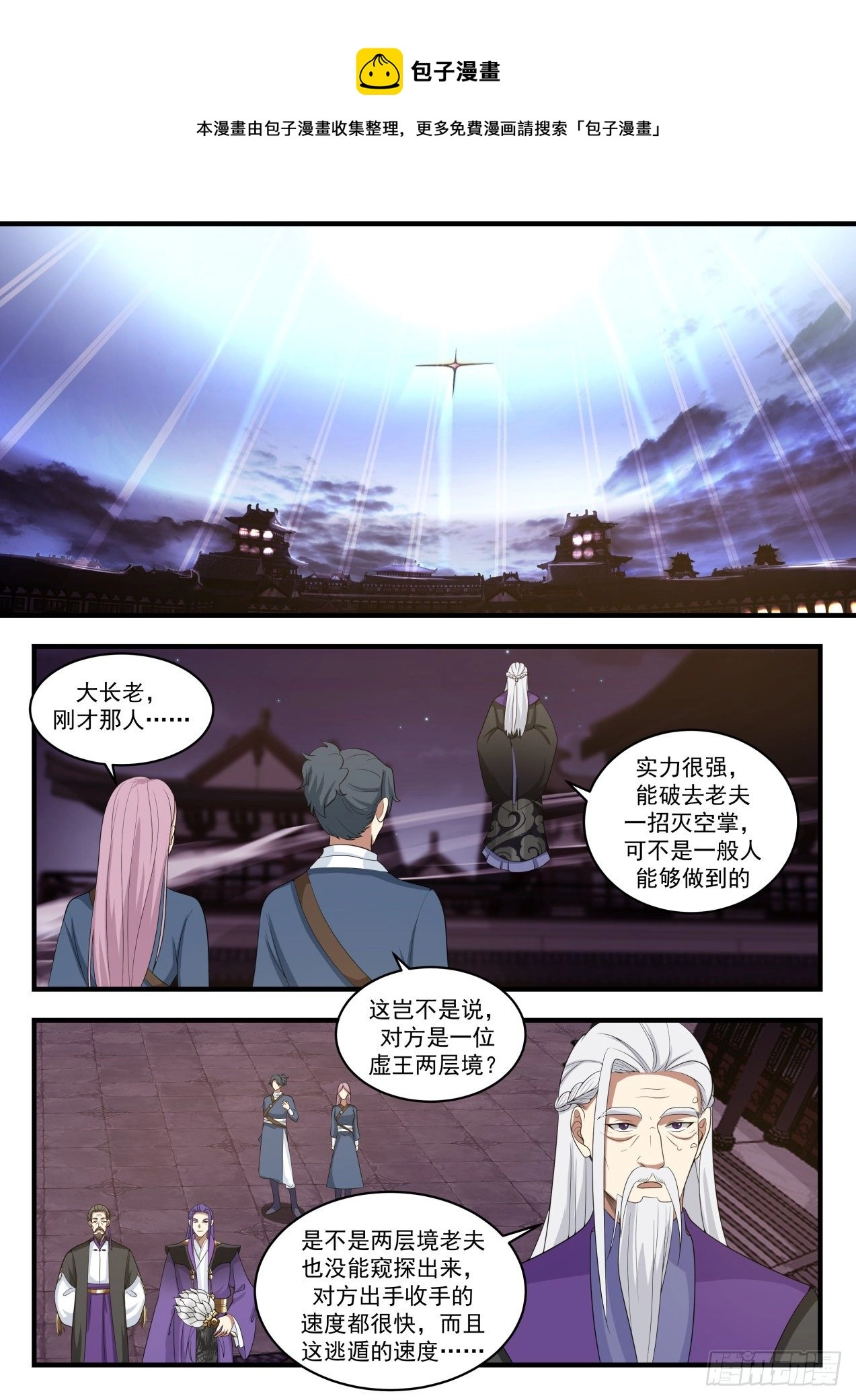 武炼巅峰漫画漫画,1514 打草惊蛇4图