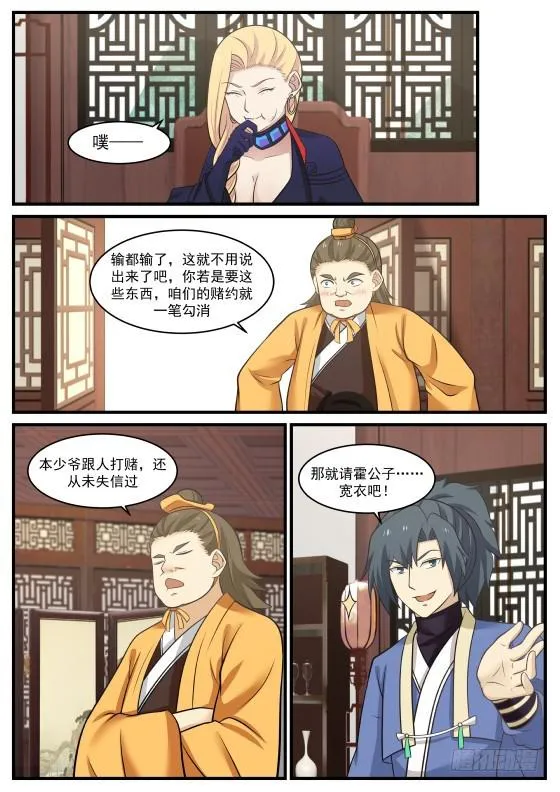 武炼巅峰动漫在线观看全集免费星辰影院漫画,388 履行赌约2图