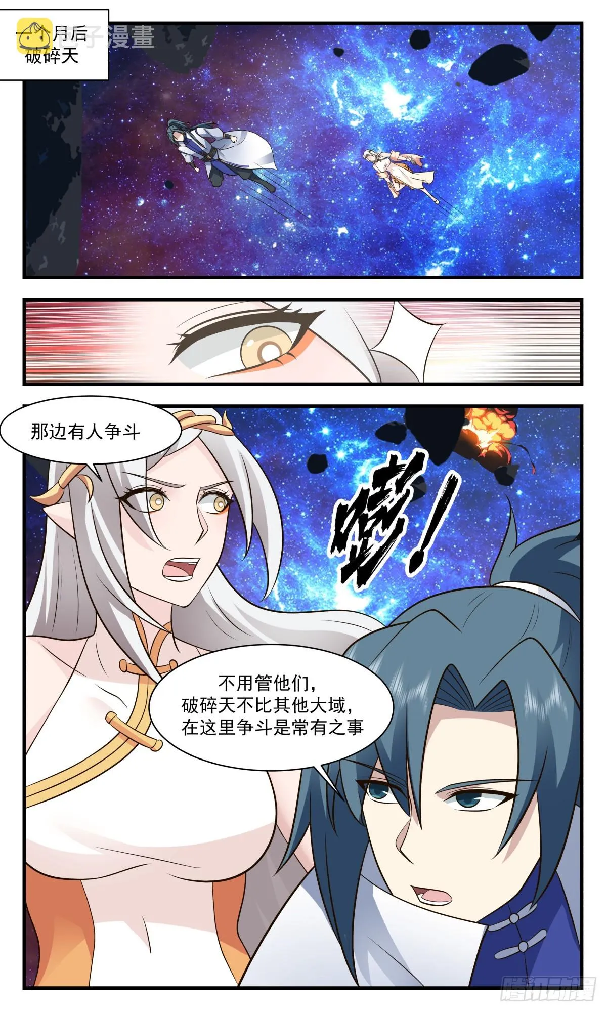 武炼巅峰漫画漫画,2931 重返破碎天篇-功成身退1图