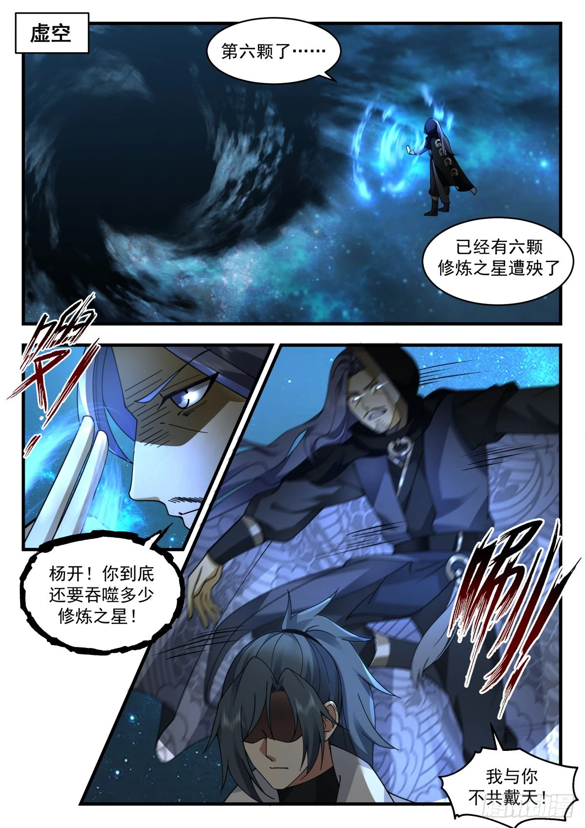 武炼巅峰漫画漫画,2232 守护恒罗篇---世界之主3图