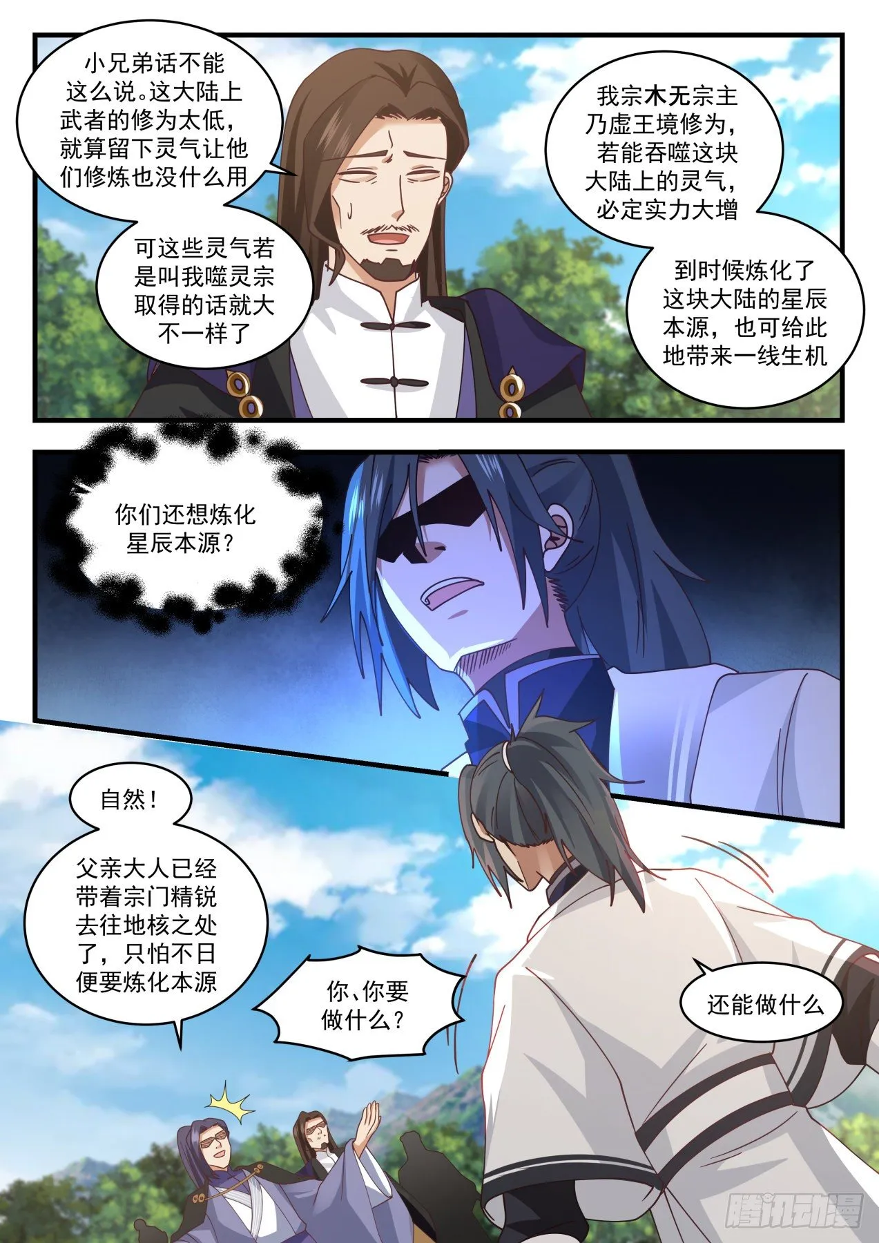 武炼巅峰漫画漫画,1493 噬灵宗3图