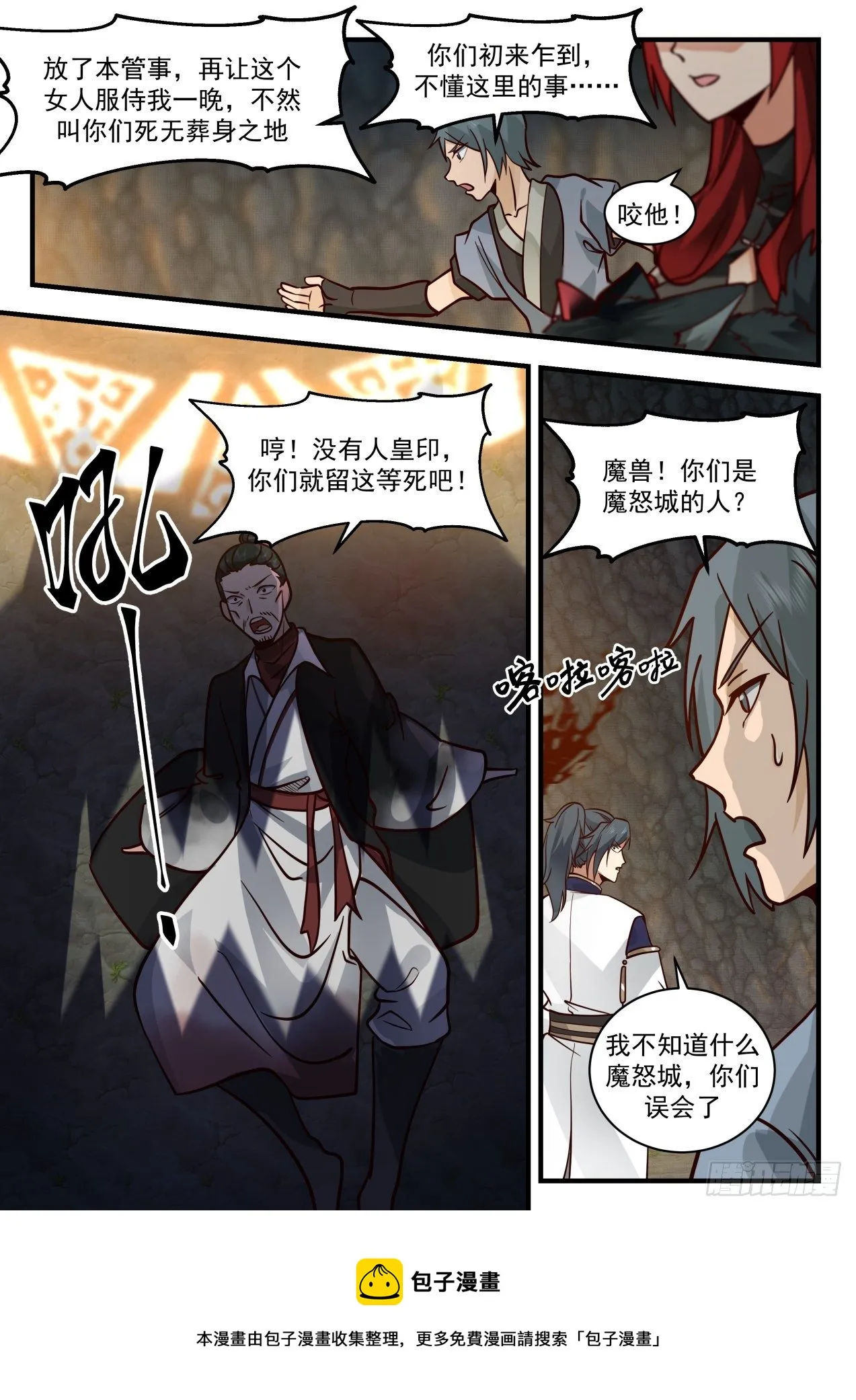 武炼巅峰动漫在线观看全集免费星辰影院漫画,2092 魔族再现篇-人皇城4图