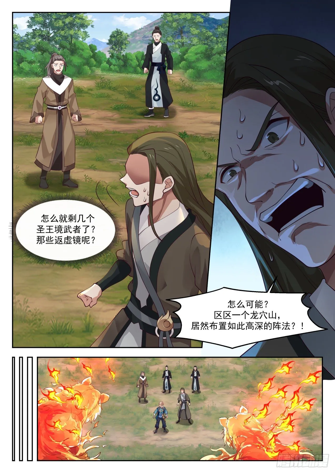 武炼巅峰免费听书完结漫画,1288 请君入瓮3图