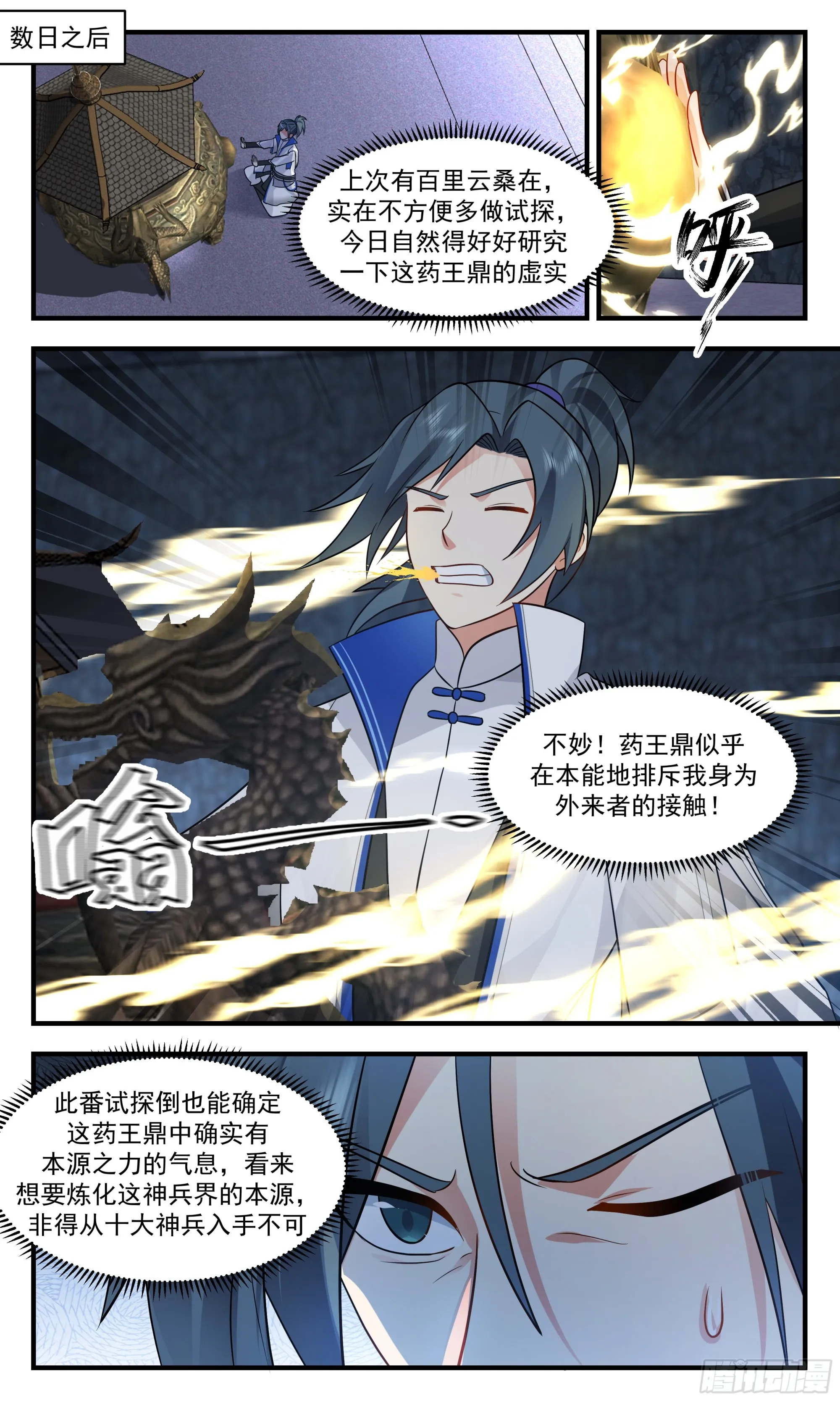 武炼巅峰免费听书完结漫画,2846 神兵界篇-神兵药王鼎4图