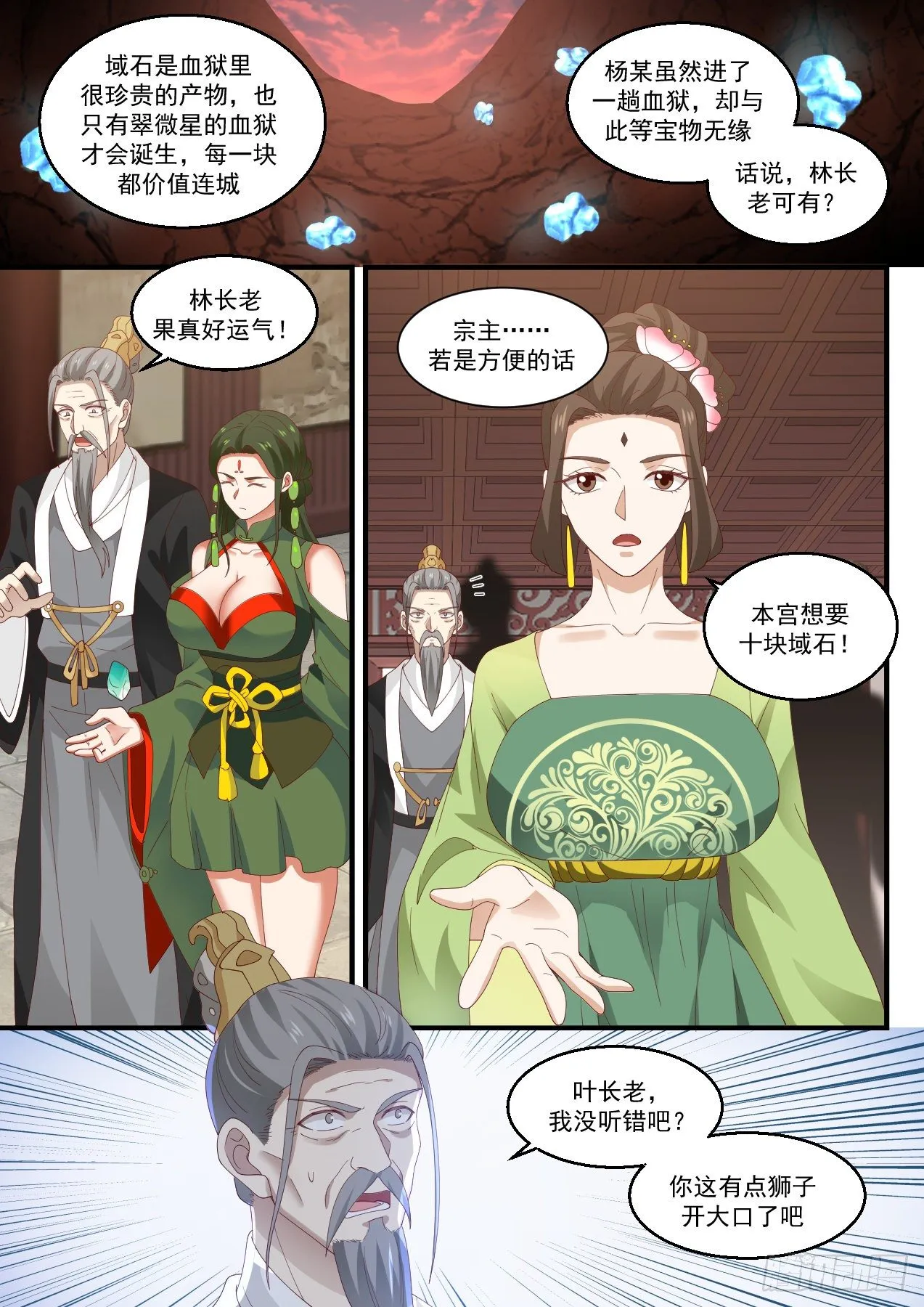 武炼巅峰漫画,1427 要少了1图