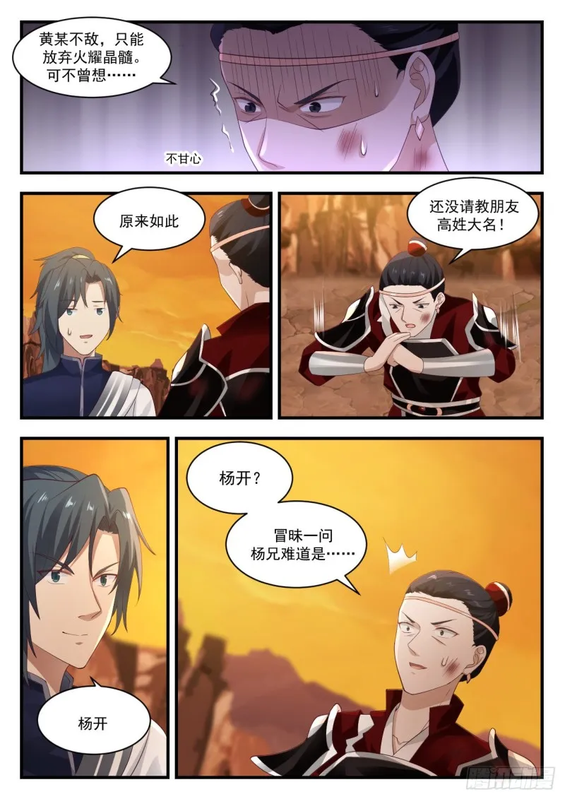 武炼巅峰漫画漫画,1091 翠罗草3图