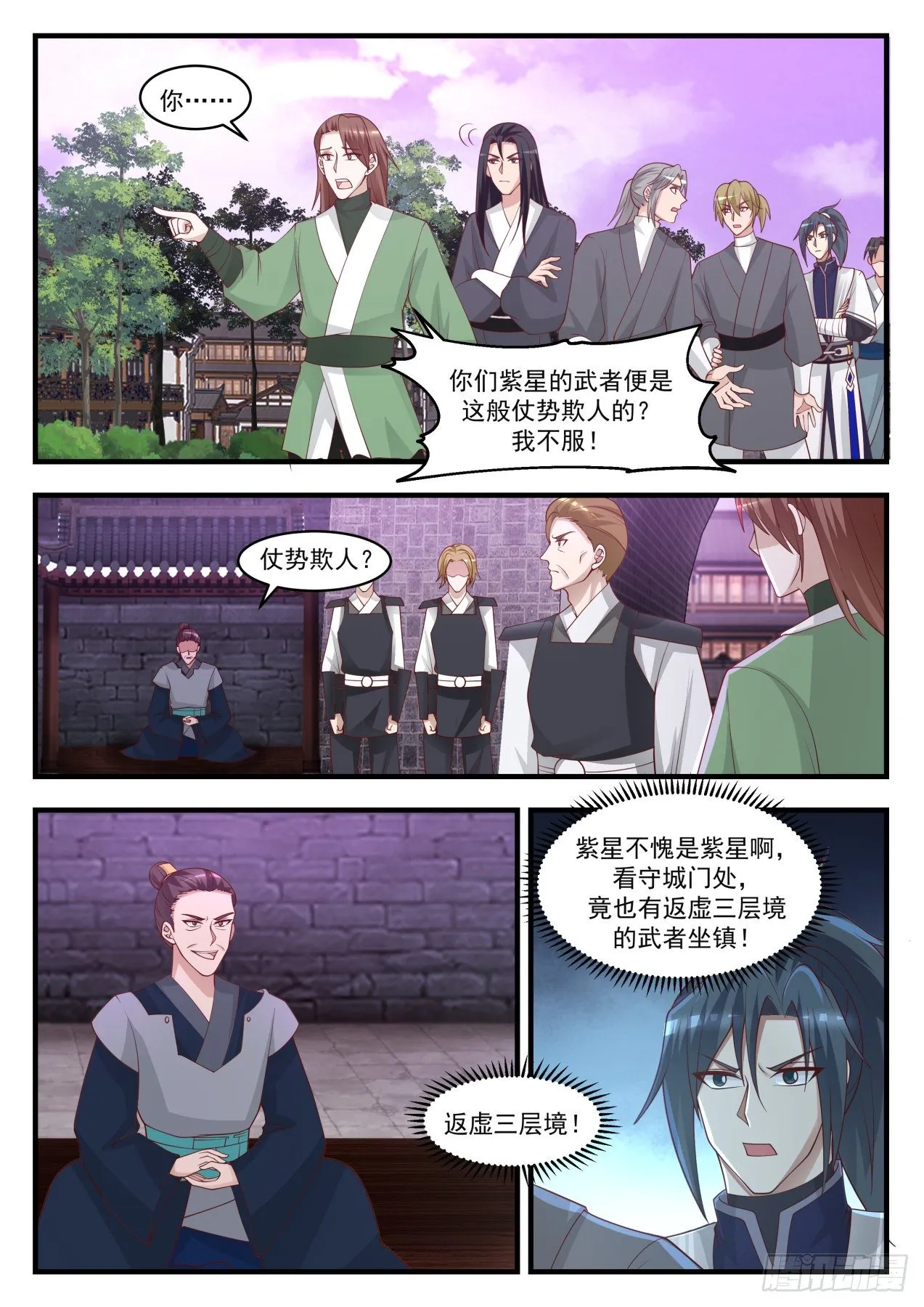 武炼巅峰免费听书完结漫画,1505 这就是解释3图