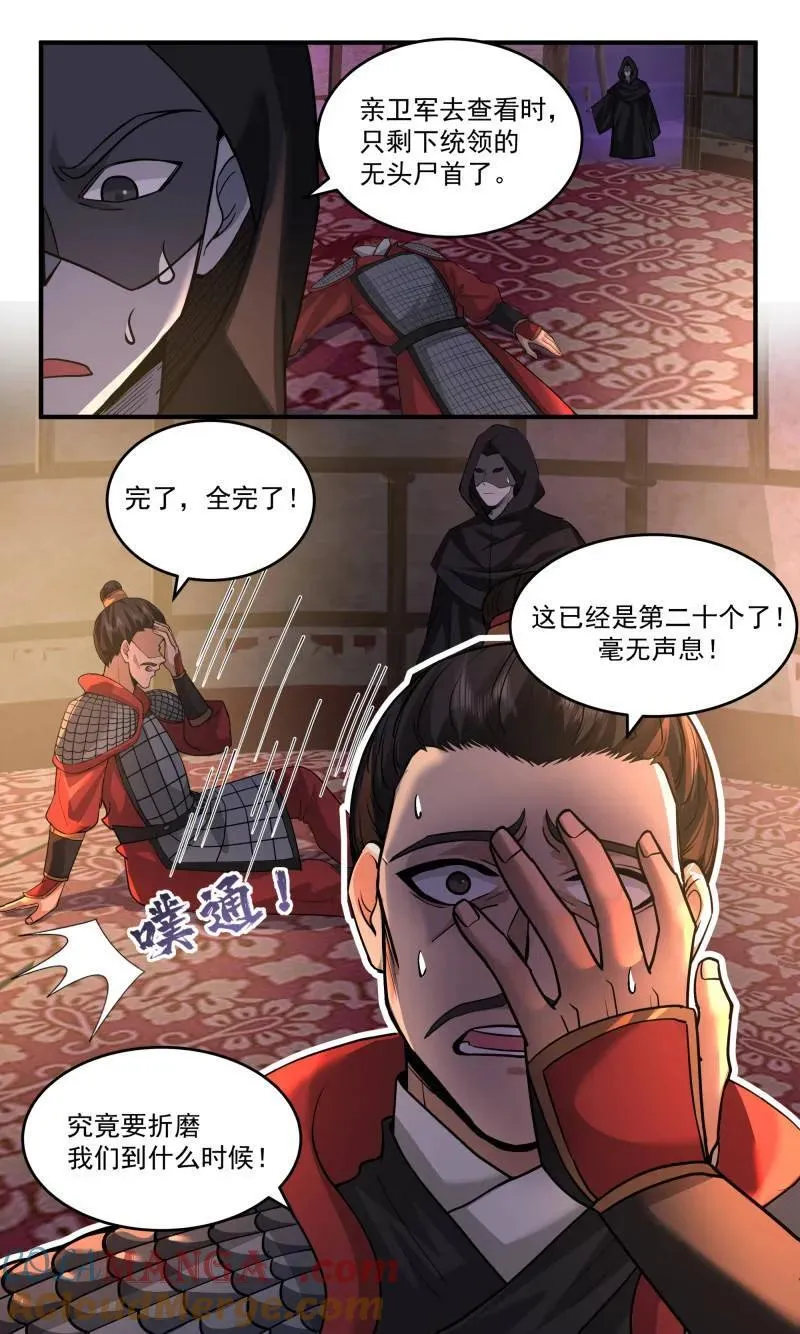 武炼巅峰免费听书完结漫画,第3775话 大决战篇-暗杀3图