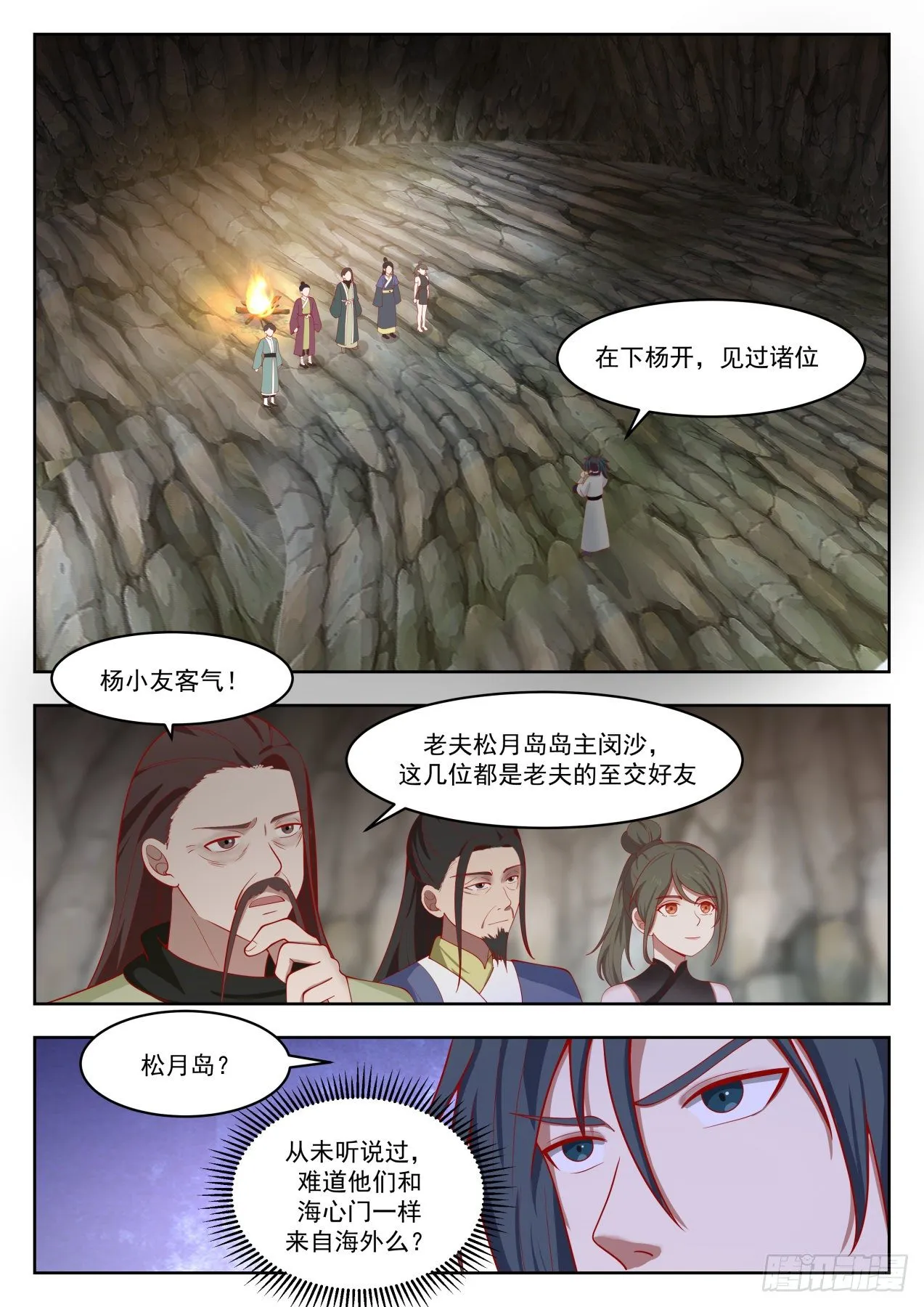 武炼巅峰漫画漫画,1313 青木星2图