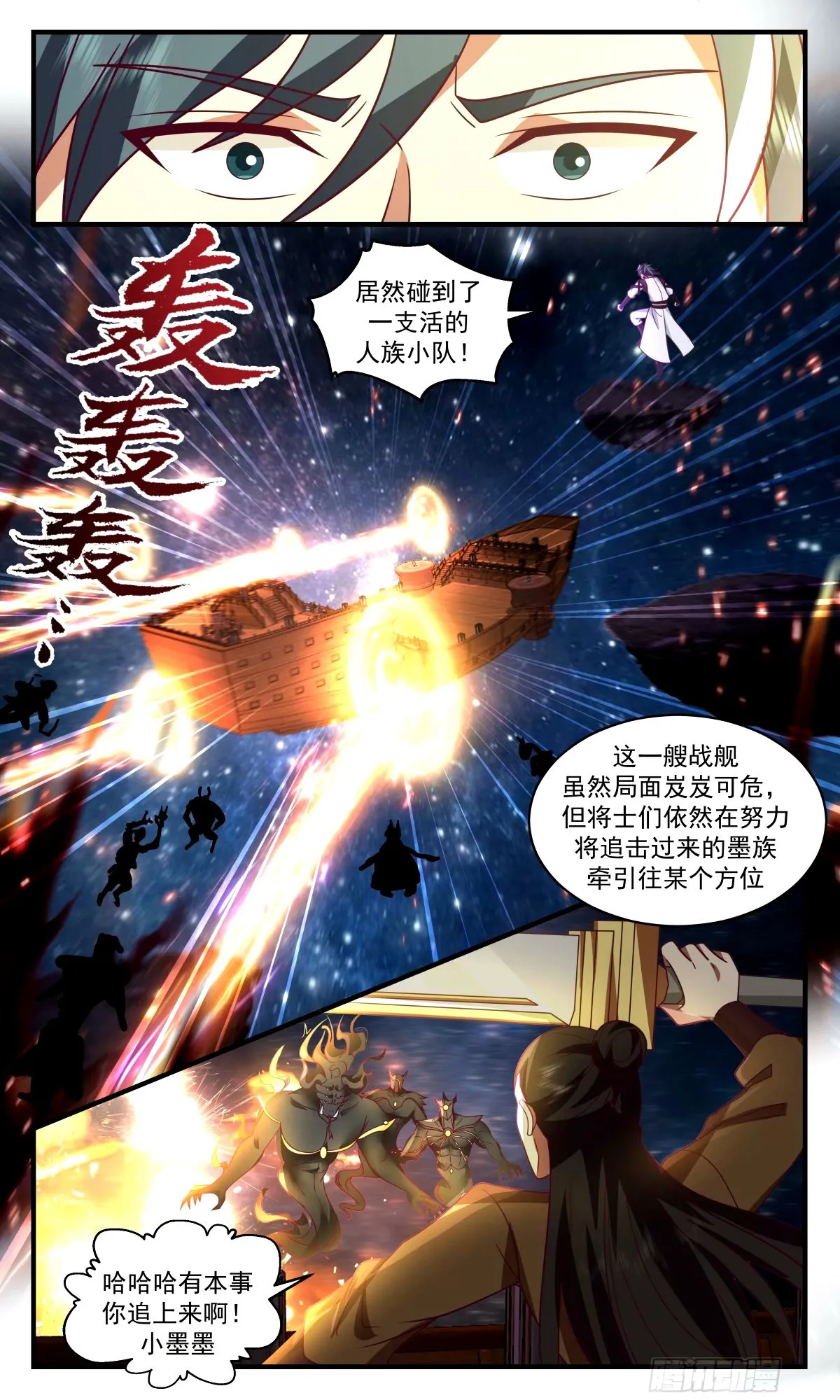 武炼巅峰漫画,3303 人族远征篇-鱼与饵4图