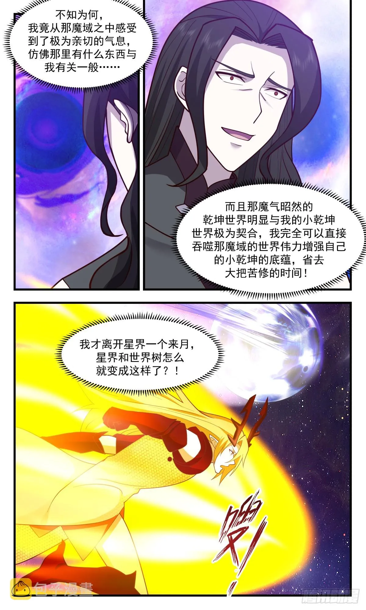 武炼巅峰动漫在线观看全集免费星辰影院漫画,2877 无尽鏖战篇-同仇敌忾5图