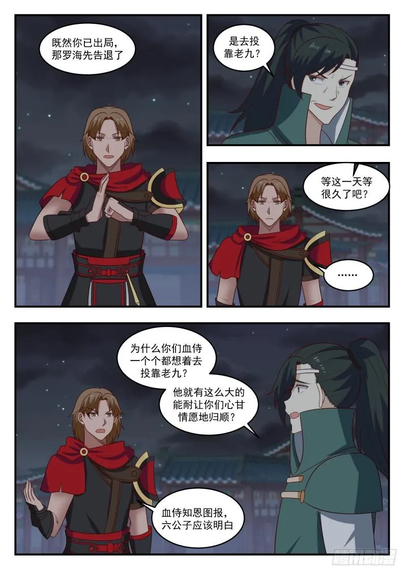 武炼巅峰动漫在线观看漫画,443 吕梁求见2图