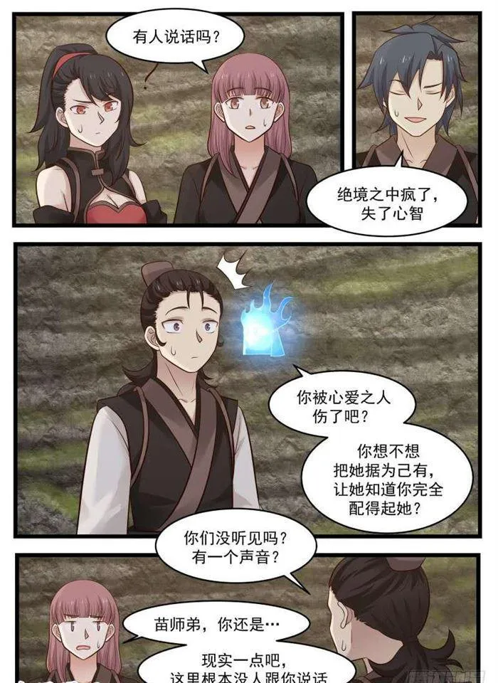 武炼巅峰动漫在线观看全集免费星辰影院漫画,113 离间3图