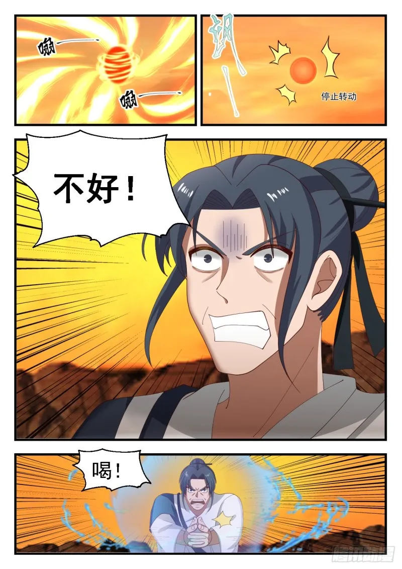 武炼巅峰免费听书完结漫画,1129 度日如年5图