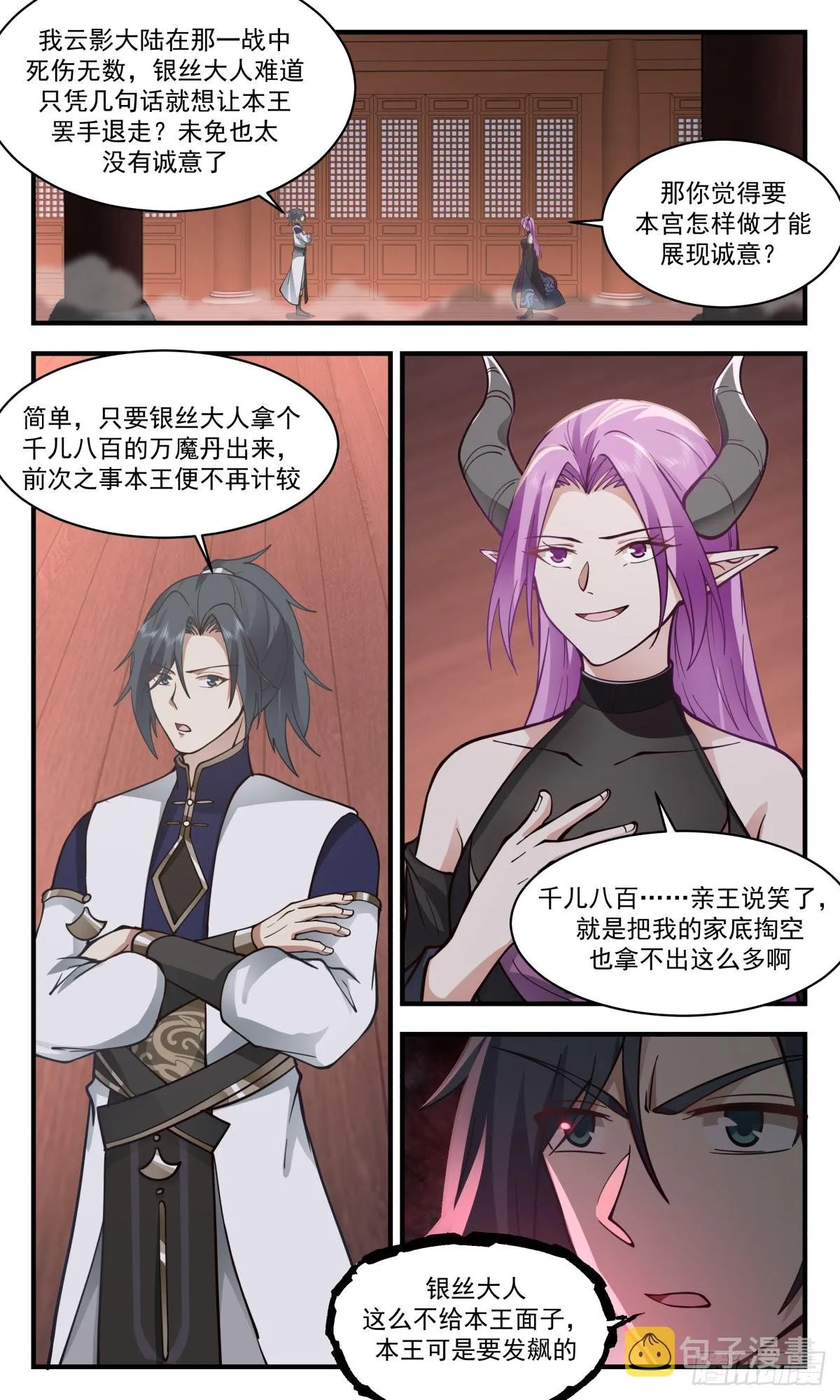 武炼巅峰免费听书完结漫画,2450 人魔大战篇---大动干戈1图