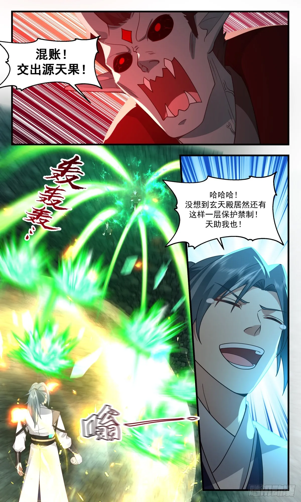 武炼巅峰漫画漫画,2558 人魔大战篇---最后的净土3图