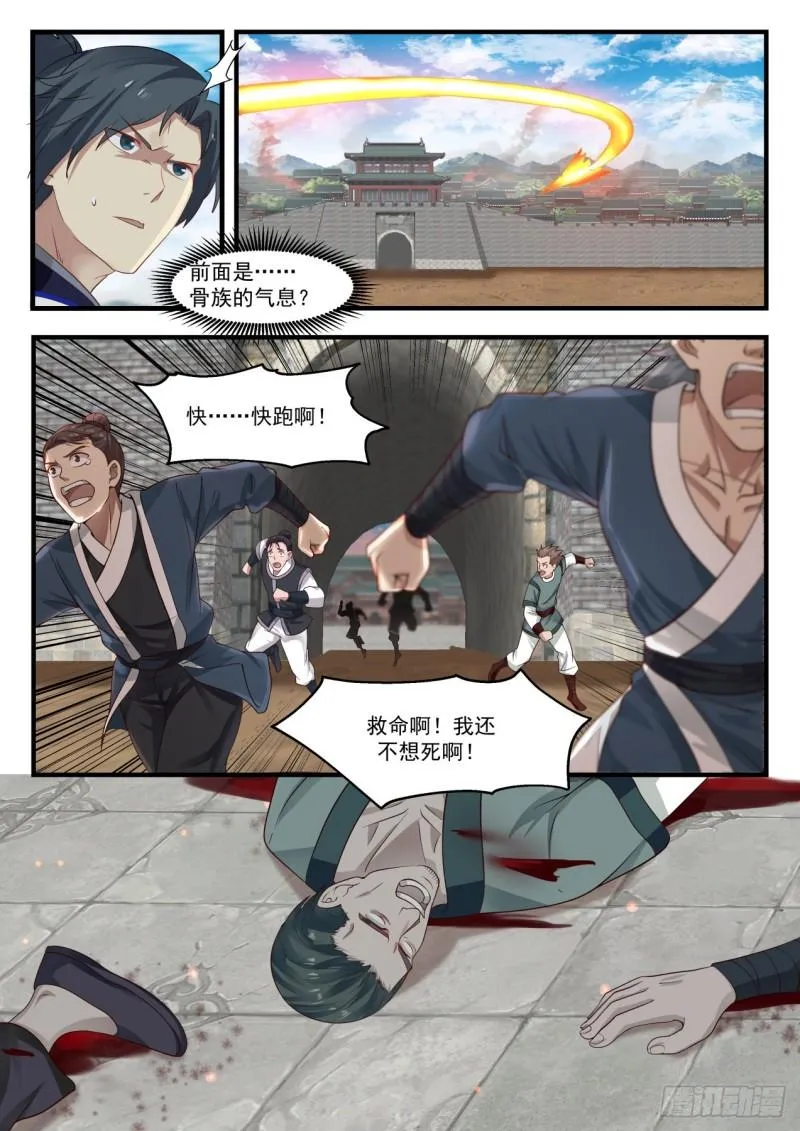 武炼巅峰漫画,817 拆骨头2图