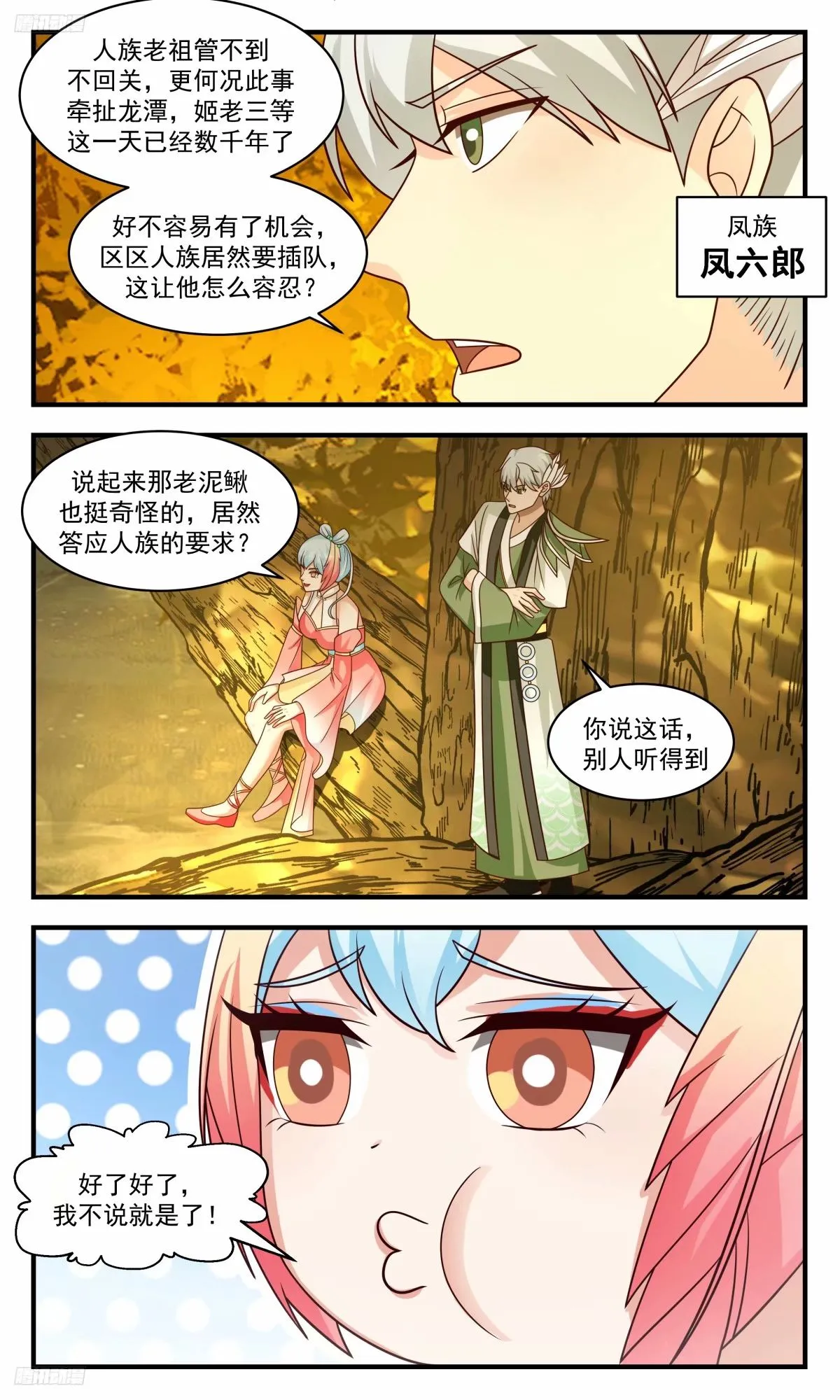 武炼巅峰免费听书完结漫画,3222 墨之战场篇-姬老三3图