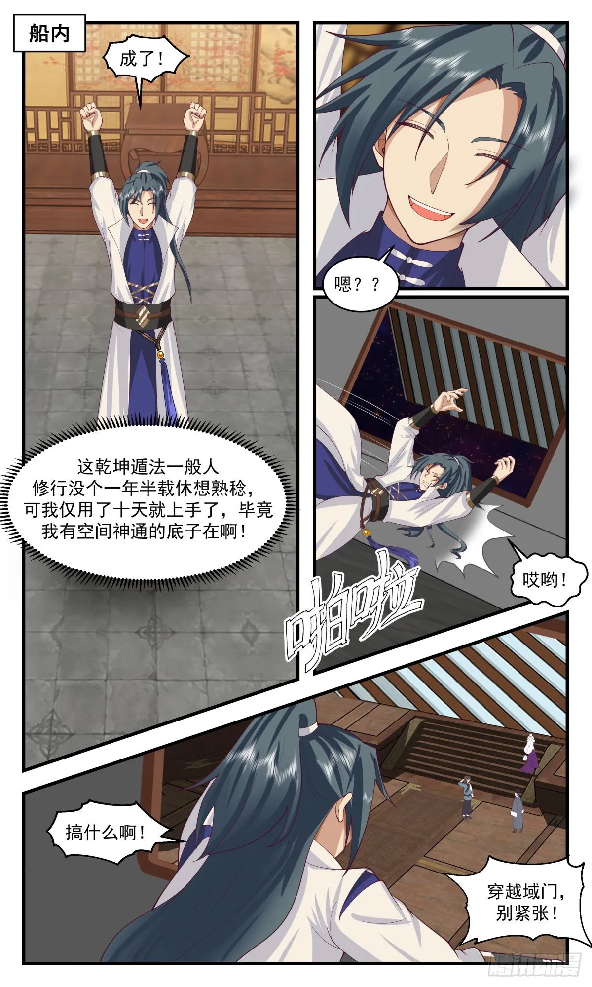 武炼巅峰免费听书完结漫画,2624 第一栈篇-欠债还钱2图