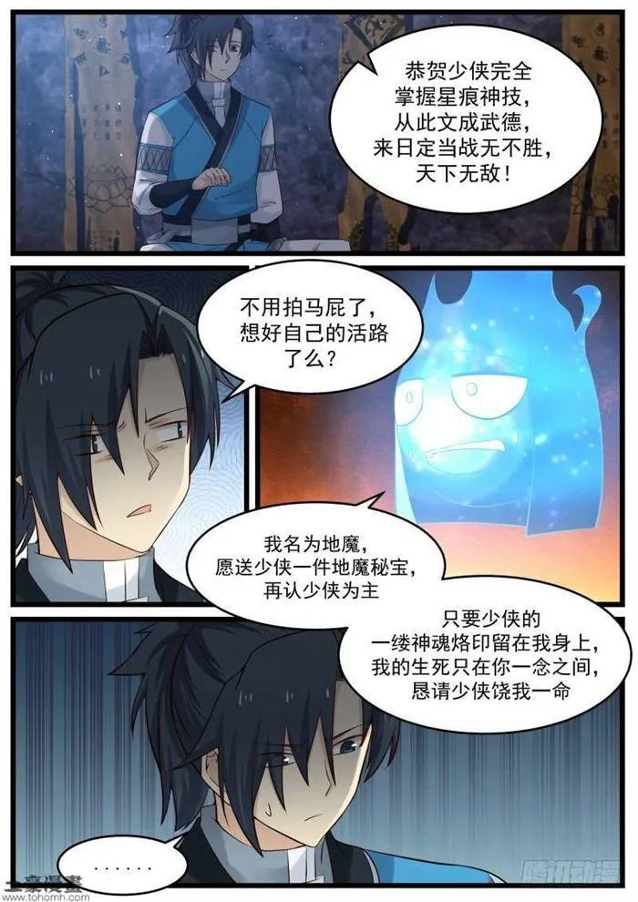 武炼巅峰漫画漫画,86 偶遇4图