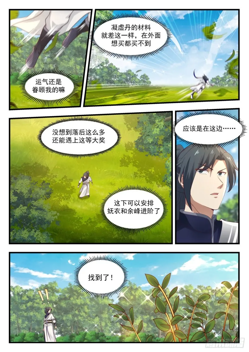 武炼巅峰漫画漫画,1091 翠罗草1图