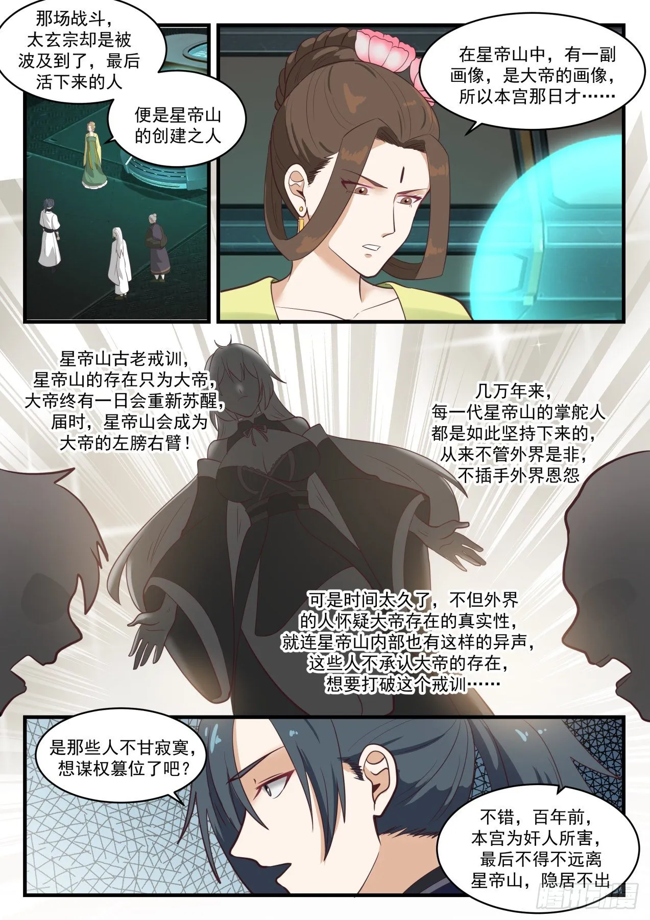 武炼巅峰免费听书完结漫画,1353 星帝山4图