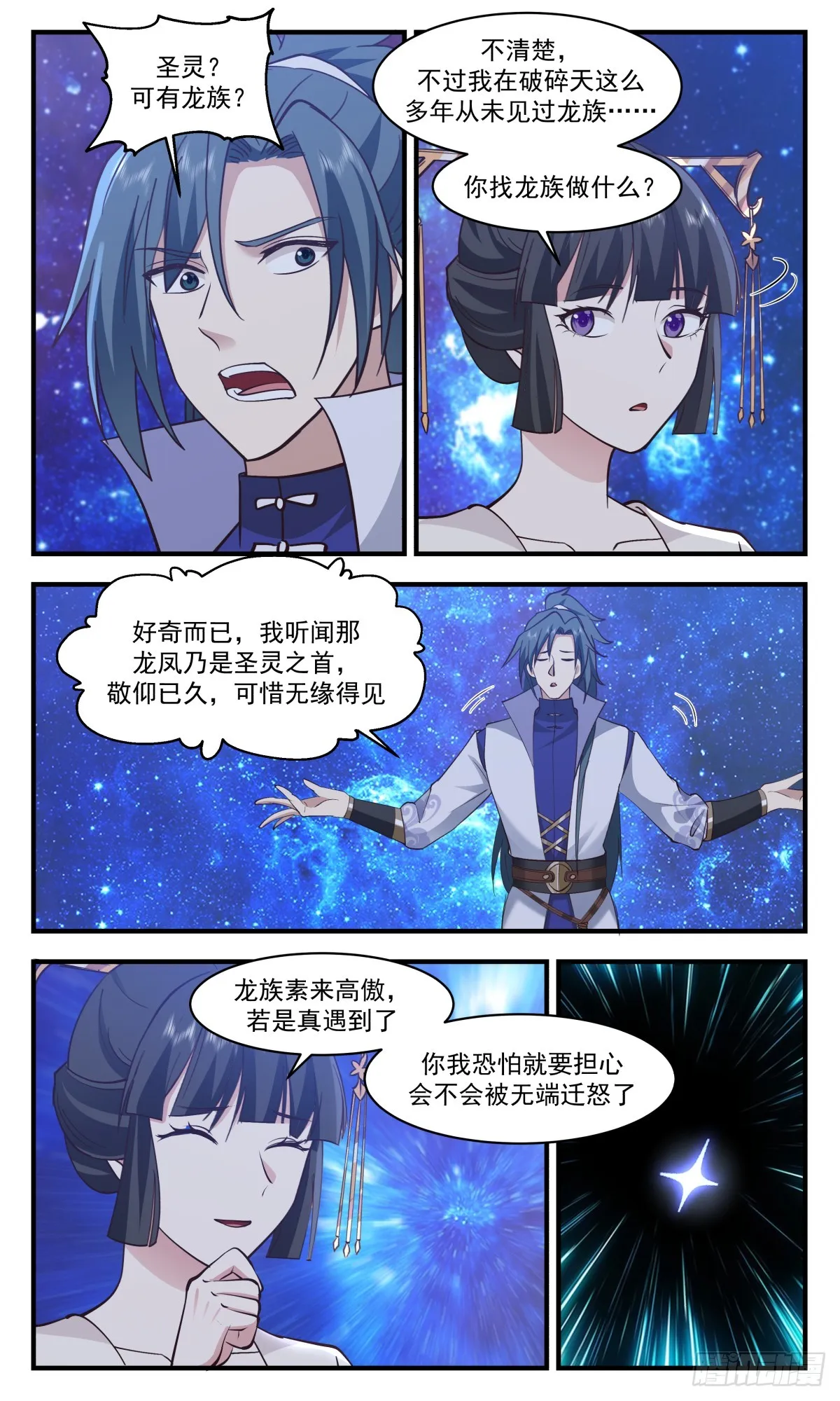 武炼巅峰漫画漫画,2912 重返破碎天篇-破碎墟1图