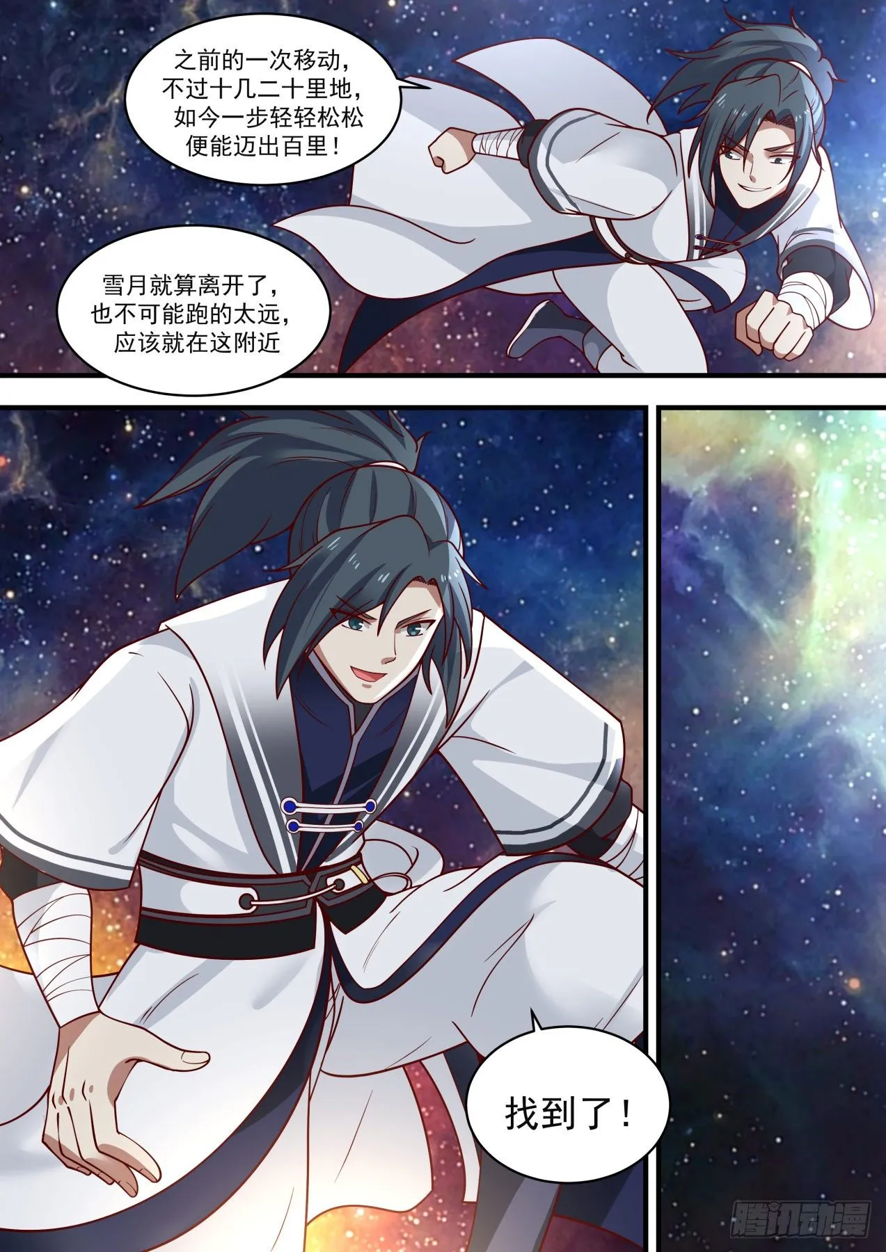 武炼巅峰动漫在线观看漫画,1464 空间螺旋2图