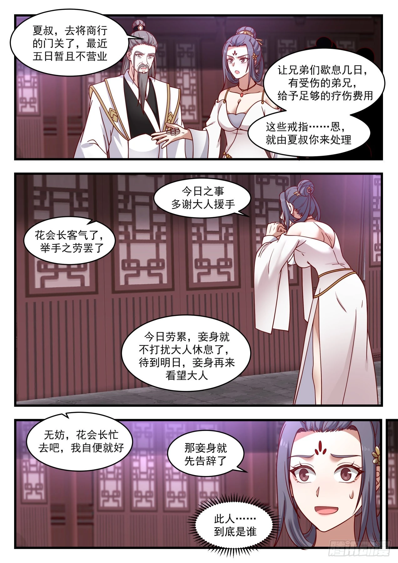 武炼巅峰漫画,1509 有眼无珠2图