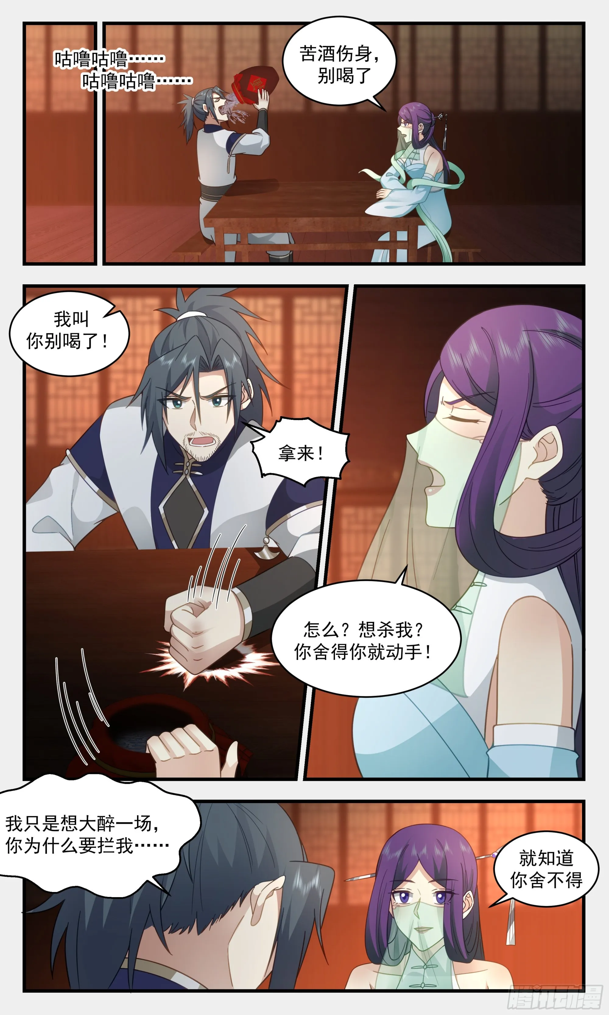 武炼巅峰漫画漫画,2363 人魔大战篇---借酒消愁4图