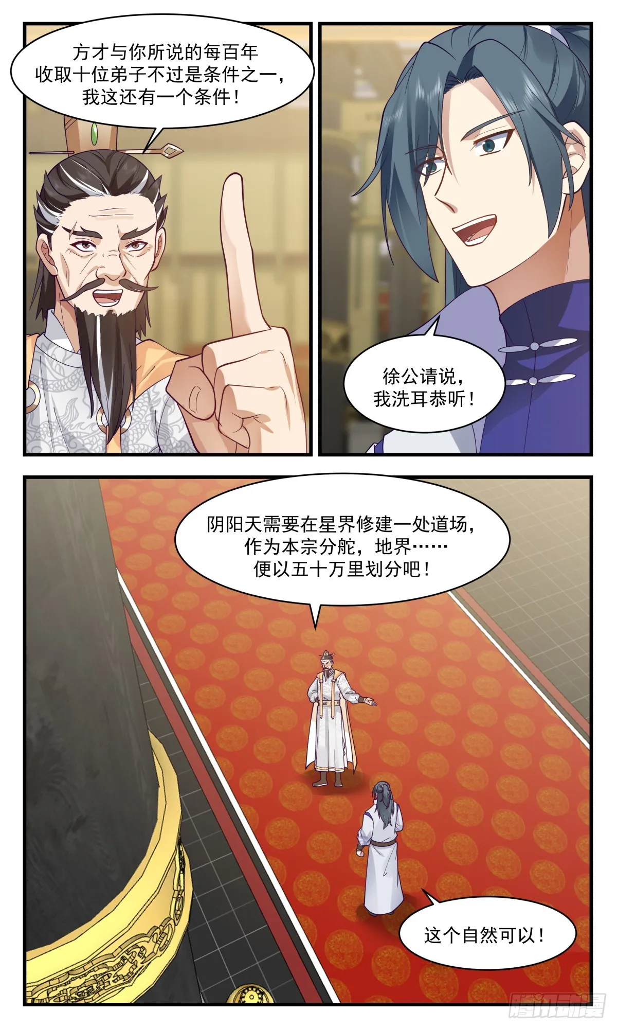 武炼巅峰漫画,2889 无尽鏖战篇-长远之计2图