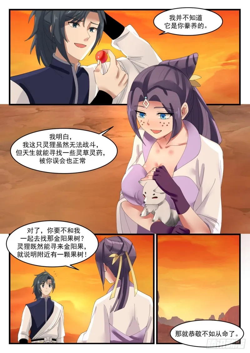 武炼巅峰动漫在线观看全集免费星辰影院漫画,1116 丑女4图