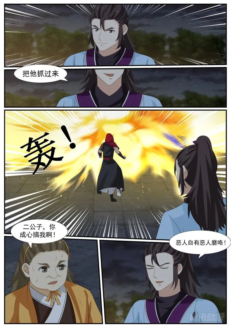 武炼巅峰动漫在线观看漫画,382 霍公子vs杨二公子1图